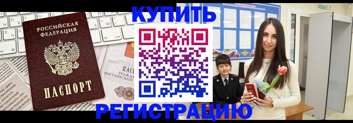 прописка ребенка в Кирове